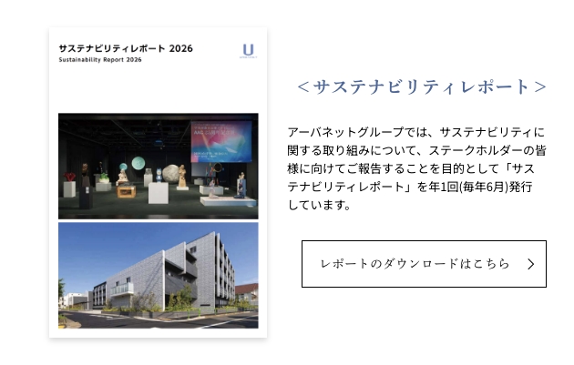 サステナビリティレポート 2026
